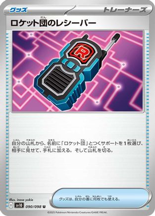 Team Rocket's Receiver (090/098) [SV10: The Glory of Team Rocket]