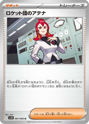 Team Rocket's Ariana (091/098) [SV10: The Glory of Team Rocket]