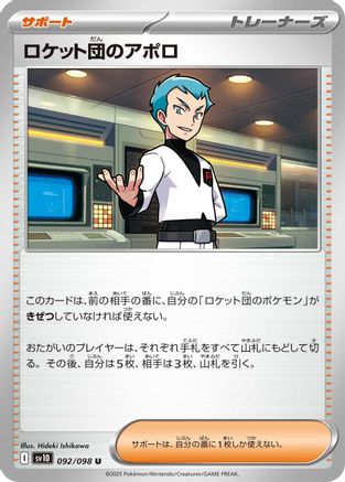 Team Rocket's Archer (092/098) [SV10: The Glory of Team Rocket]