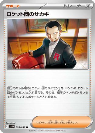 Team Rocket's Giovanni (093/098) [SV10: The Glory of Team Rocket]