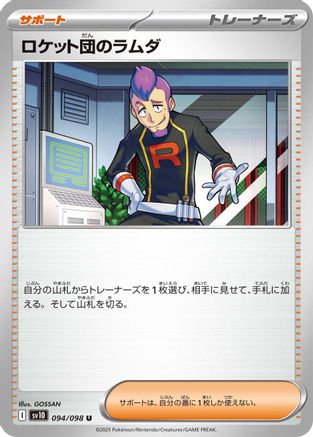Team Rocket's Petrel (094/098) [SV10: The Glory of Team Rocket]