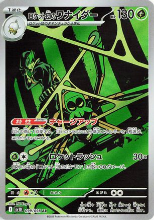 Team Rocket's Spidops - 099/098 (099/098) [SV10: The Glory of Team Rocket] Holofoil