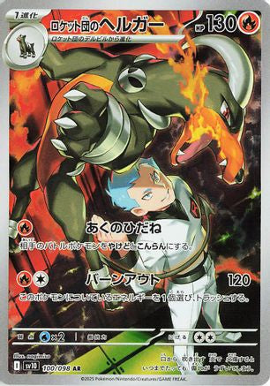 Team Rocket's Houndoom - 100/098 (100/098) [SV10: The Glory of Team Rocket] Holofoil