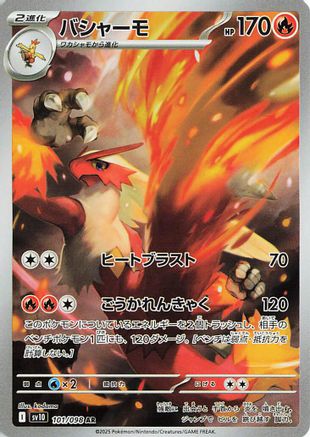 Blaziken - 101/098 (101/098) [SV10: The Glory of Team Rocket] Holofoil