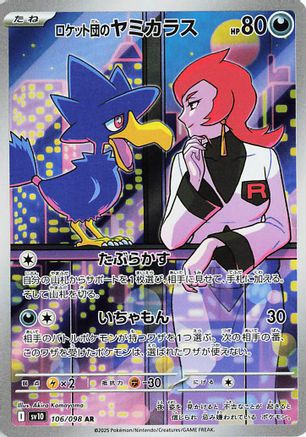 Team Rocket's Murkrow - 106/098 (106/098) [SV10: The Glory of Team Rocket] Holofoil