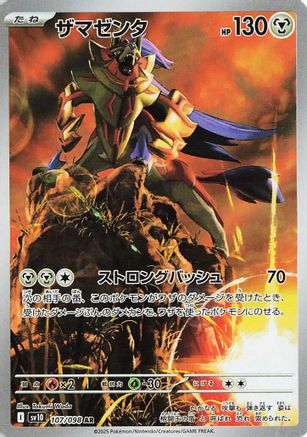 Zamazenta - 107/098 (107/098) [SV10: The Glory of Team Rocket] Holofoil