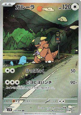 Kangaskhan - 110/098 (110/098) [SV10: The Glory of Team Rocket] Holofoil