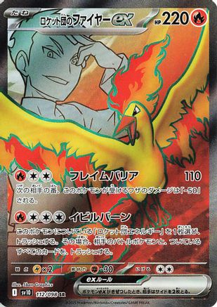 Team Rocket's Moltres ex - 112/098 (112/098) [SV10: The Glory of Team Rocket] Holofoil