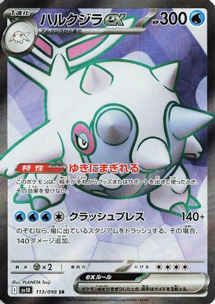 Cetitan ex - 113/098 (113/098) [SV10: The Glory of Team Rocket] Holofoil