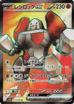 Regirock ex - 115/098 (115/098) [SV10: The Glory of Team Rocket] Holofoil
