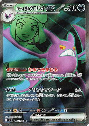 Team Rocket's Crobat ex - 117/098 (117/098) [SV10: The Glory of Team Rocket] Holofoil