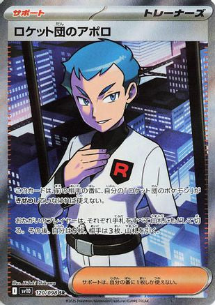Team Rocket's Archer - 120/098 (120/098) [SV10: The Glory of Team Rocket] Holofoil