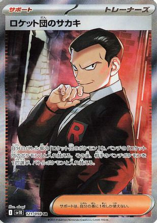 Team Rocket's Giovanni - 121/098 (121/098) [SV10: The Glory of Team Rocket] Holofoil