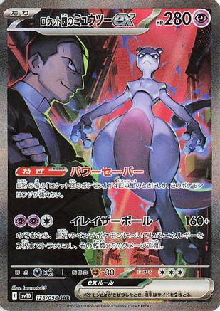 Team Rocket's Mewtwo ex - 125/098 (125/098) [SV10: The Glory of Team Rocket] Holofoil