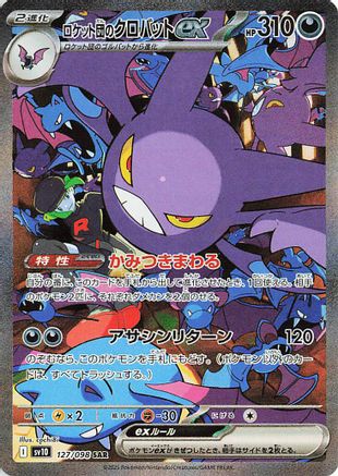 Team Rocket's Crobat ex - 127/098 (127/098) [SV10: The Glory of Team Rocket] Holofoil
