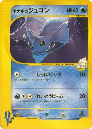 Pryce's Dewgong (039/141) [Pokemon VS]