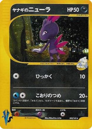 Pryce's Sneasel (043/141) [Pokemon VS] Holofoil