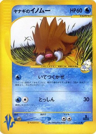 Pryce's Piloswine (044/141) [Pokemon VS]