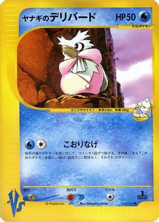 Pryce's Delibird (045/141) [Pokemon VS]