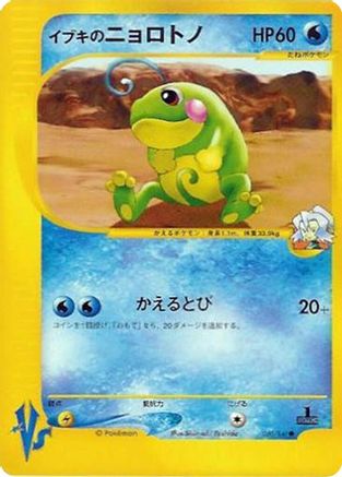 Clair's Politoed (050/141) [Pokemon VS]