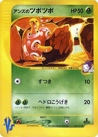 Janine's Shuckle (067/141) [Pokemon VS]