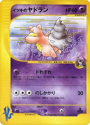 Will's Slowbro (072/141) [Pokemon VS]