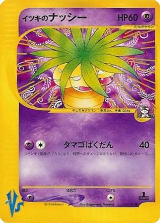 Will's Exeggutor (073/141) [Pokemon VS]