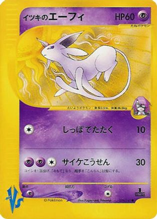 Will's Espeon (076/141) [Pokemon VS]