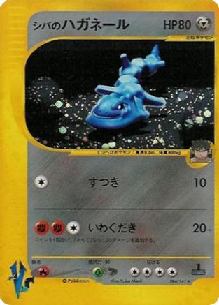 Bruno's Steelix (084/141) [Pokemon VS] Holofoil