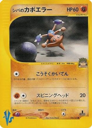 Bruno's Hitmontop (086/141) [Pokemon VS]