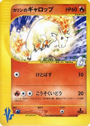 Karen's Rapidash (087/141) [Pokemon VS]