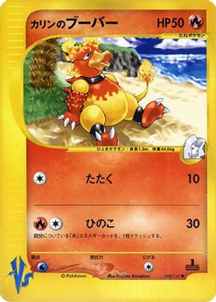 Karen's Magmar (088/141) [Pokemon VS]