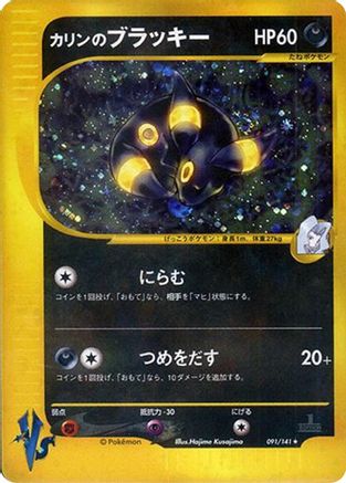 Karen's Umbreon (091/141) [Pokemon VS] Holofoil