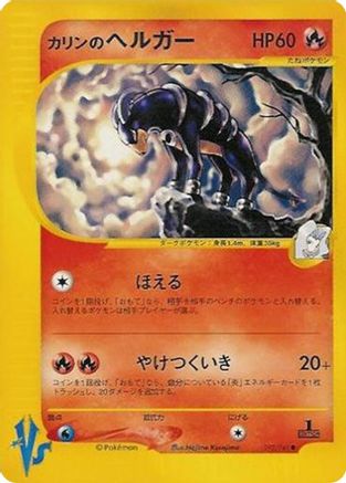 Karen's Houndoom (092/141) [Pokemon VS]