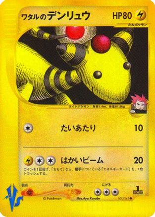 Lance's Ampharos (101/141) [Pokemon VS]