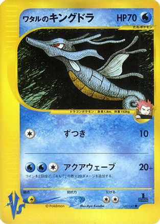 Lance's Kingdra (102/141) [Pokemon VS]