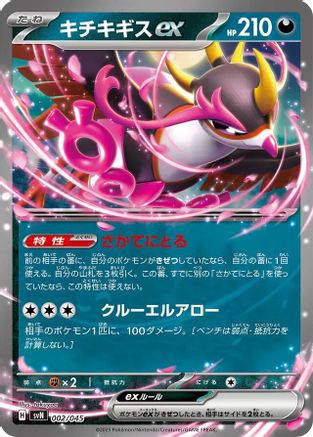 Fezandipiti ex (002/045) [SVN: Battle Partners Deck Build Box] Holofoil
