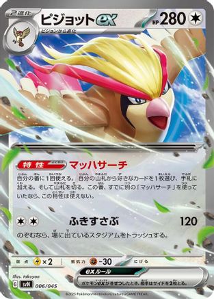 Pidgeot ex (006/045) [SVN: Battle Partners Deck Build Box] Holofoil