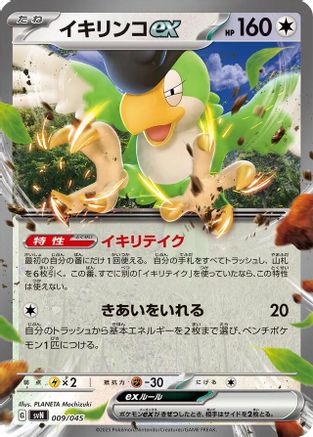 Squawkabilly ex (009/045) [SVN: Battle Partners Deck Build Box] Holofoil