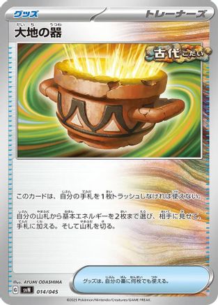 Earthen Vessel (014/045) [SVN: Battle Partners Deck Build Box]