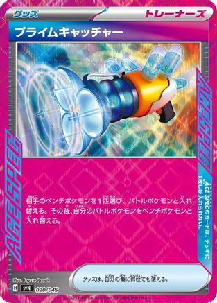 Prime Catcher (020/045) [SVN: Battle Partners Deck Build Box] Holofoil