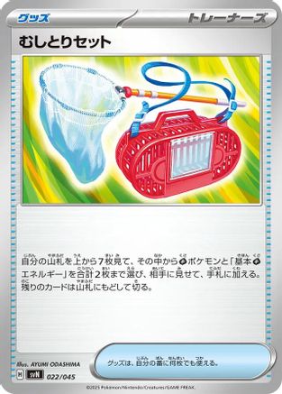 Bug Catching Set (022/045) [SVN: Battle Partners Deck Build Box]