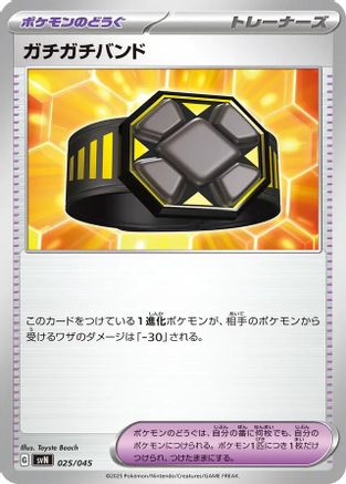 Rigid Band (025/045) [SVN: Battle Partners Deck Build Box]