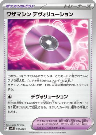 Technical Machine: Devolution (030/045) [SVN: Battle Partners Deck Build Box]
