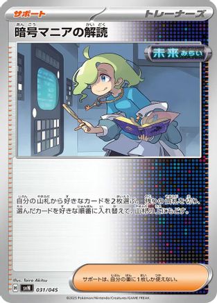 Ciphermaniac's Codebreaking (031/045) [SVN: Battle Partners Deck Build Box]