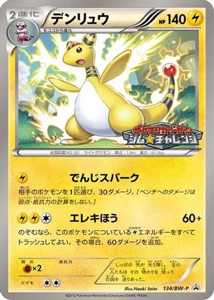 Ampharos - 134/BW-P (134/BW-P) [BW-P Promotional cards]