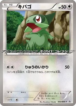 Axew - 003/BW-P (003/BW-P) [BW-P Promotional cards]