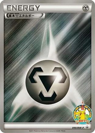 Basic Metal Energy - 090/BW-P (090/BW-P) [BW-P Promotional cards] Holofoil