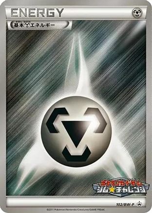 Basic Metal Energy - 102/BW-P (102/BW-P) [BW-P Promotional cards] Holofoil