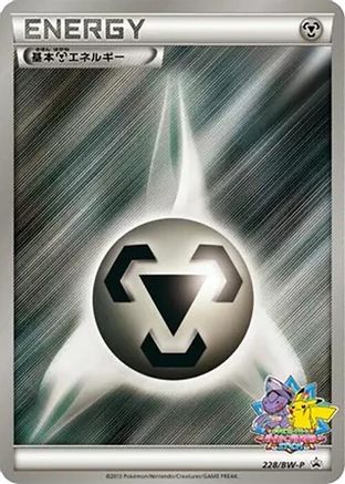 Basic Metal Energy - 228/BW-P (228/BW-P) [BW-P Promotional cards] Holofoil
